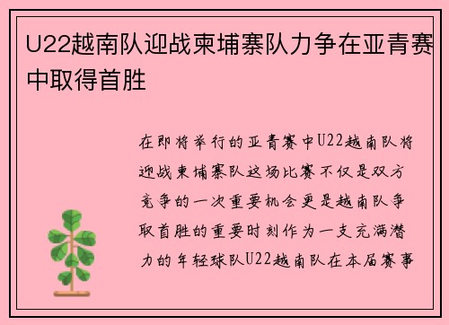 U22越南队迎战柬埔寨队力争在亚青赛中取得首胜